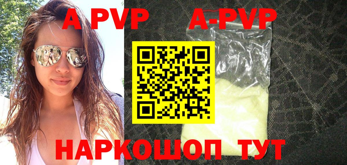 где найти   A-PVP  Alfa_PVP Соль  Alpha-PVP Crystall  Вход с VPN  APVP крисы CK  Лосино-Петровский 
