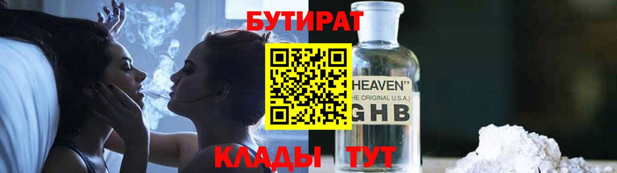 Лосино-Петровский  Бутират BDO  Вход с VPN 