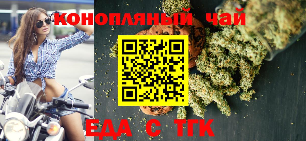 Еда ТГК марихуана  Вход с VPN  Лосино-Петровский 
