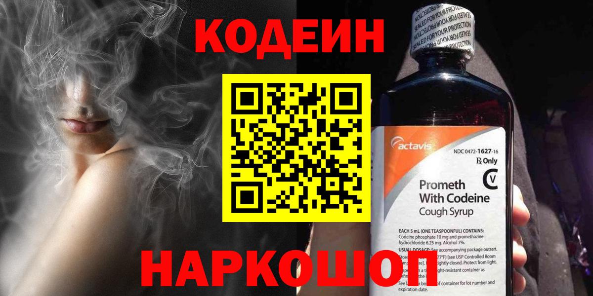 Codein напиток Lean (лин)  Вход с VPN  Лосино-Петровский  Кодеиновый сироп Lean напиток Lean (лин) 
