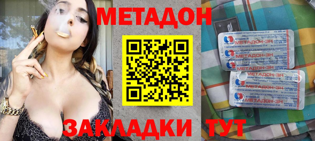 Метадон methadone Лосино-Петровский