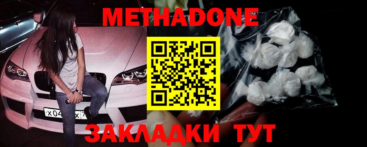 Лосино-Петровский  Метадон белоснежный  Вход с VPN 